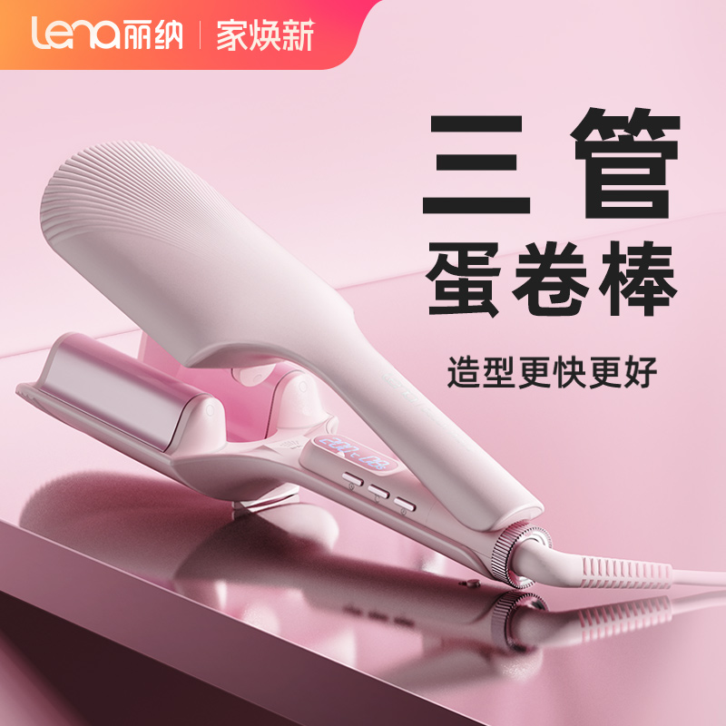 lena蛋卷头卷发棒32mm三管蛋蛋卷棒深v大卷负离子夹板卷发水波纹