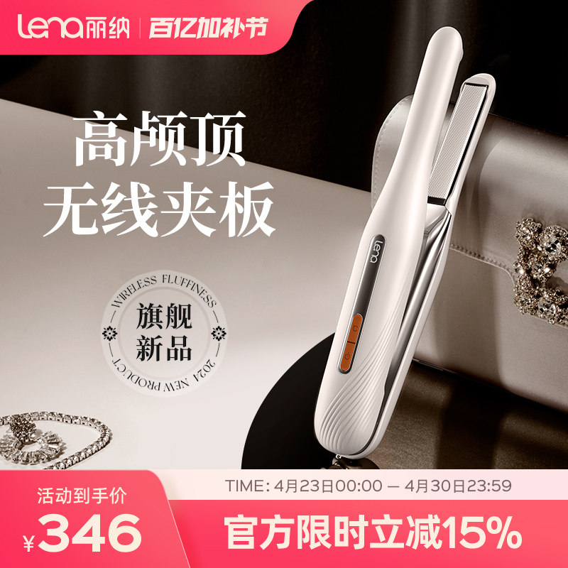 lena无线便携夹板蓬松夹垫发根高颅顶夹板头发造型修复神器送礼用