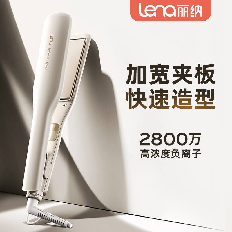 lena电夹板直发负离子拉直板夹加宽直发卷发棒两用熨板直发器家用