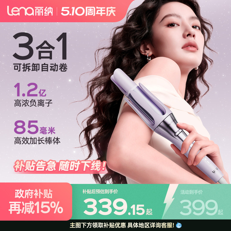 lena全自动卷发棒女32mm持久定型28mm负离子多合一换头36mm大波浪