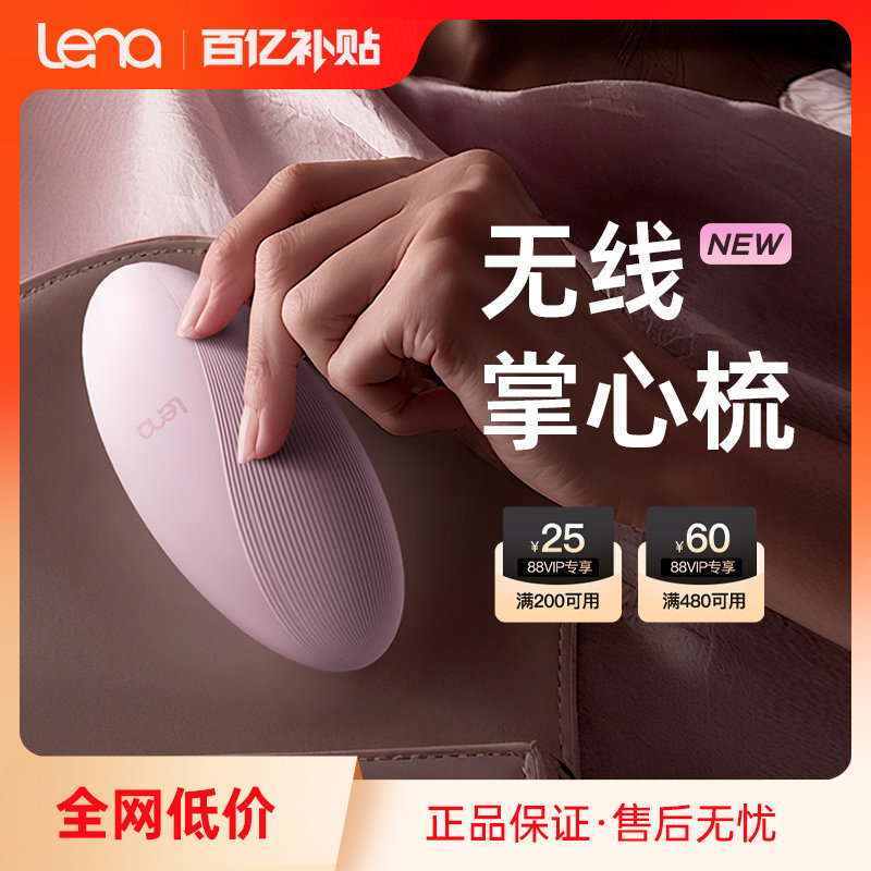 lena掌心梳无线负离子梳
