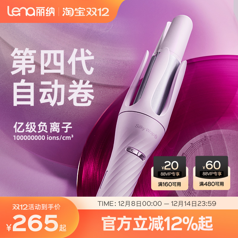 lena全自动卷发棒电动卷发棒