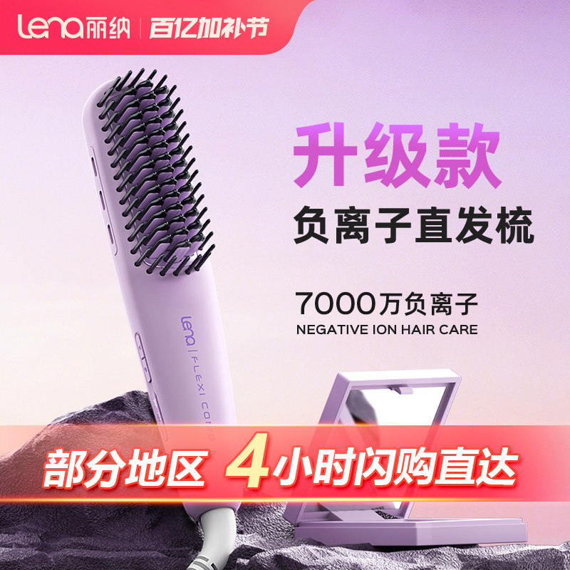 lena直发梳负离子拉直板夹便携式迷你小型烫发专用直发电夹板神器