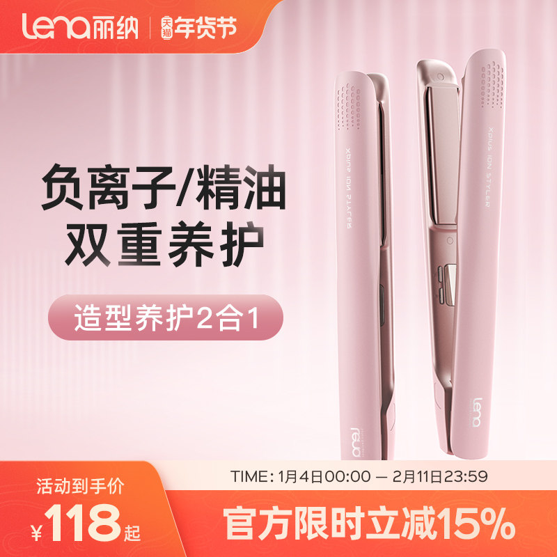 lena电夹板直发卷发棒两用负离子拉直板夹直发神器夹刘海熨板家用