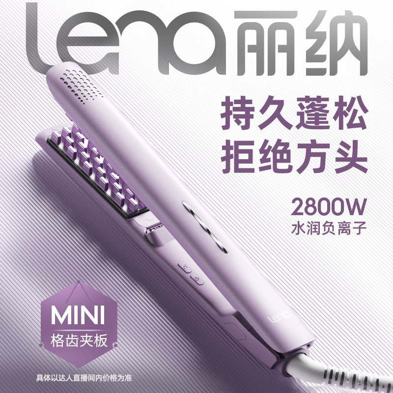 lena玉米烫夹板负离子不伤发图片
