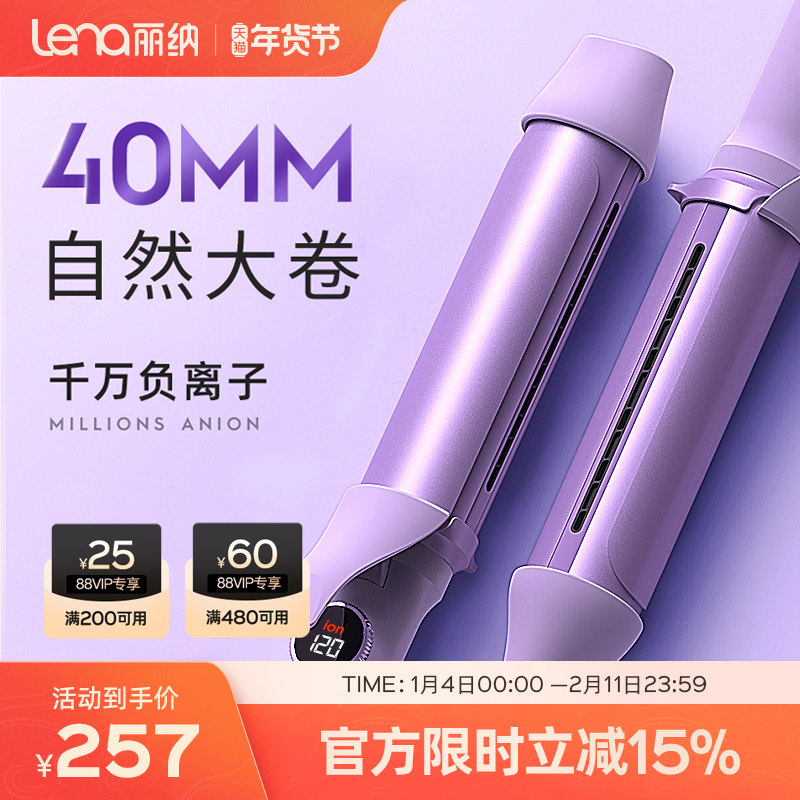lena卷发棒大卷40mm持久定型大波浪电卷发器负离子女超大卷烫发棒,个人护理/保健/按摩器材,卷/直发器,淘宝优惠券,粉丝福利购,淘宝优惠卷