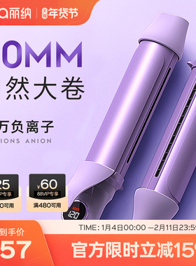 lena卷发棒大卷40mm持久定型大波浪电卷发器负离子女超大卷烫发棒