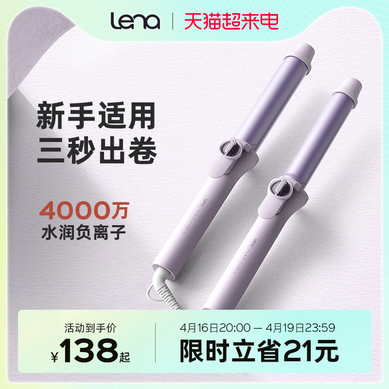 lena持久定型卷发神器大波浪