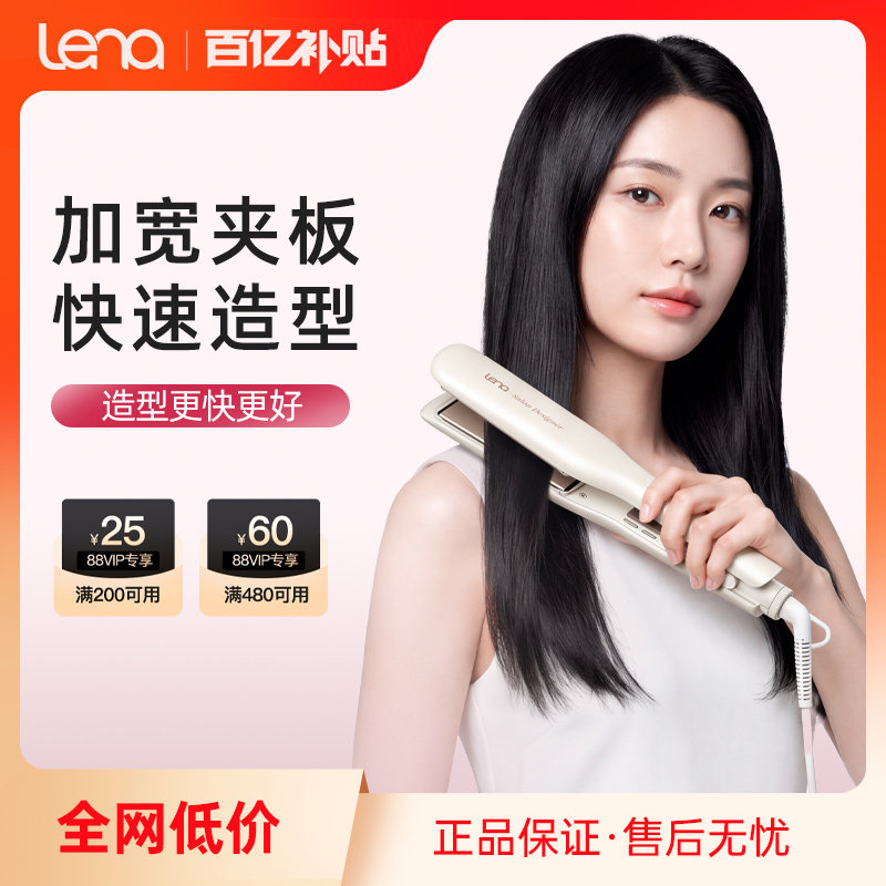 lena升级版加宽直板夹负离子夹板