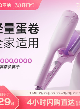 lena蛋卷头卷发棒32mm三管蛋蛋卷棒深v大卷负离子夹板卷发水波纹