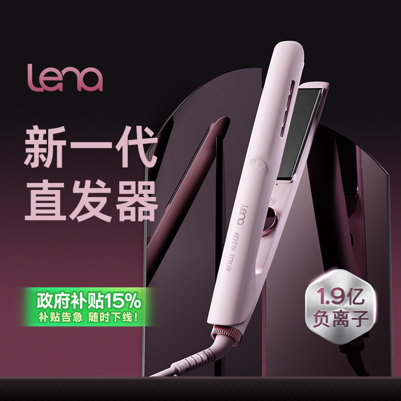 lena2025重磅新品全方位护发夹板图片