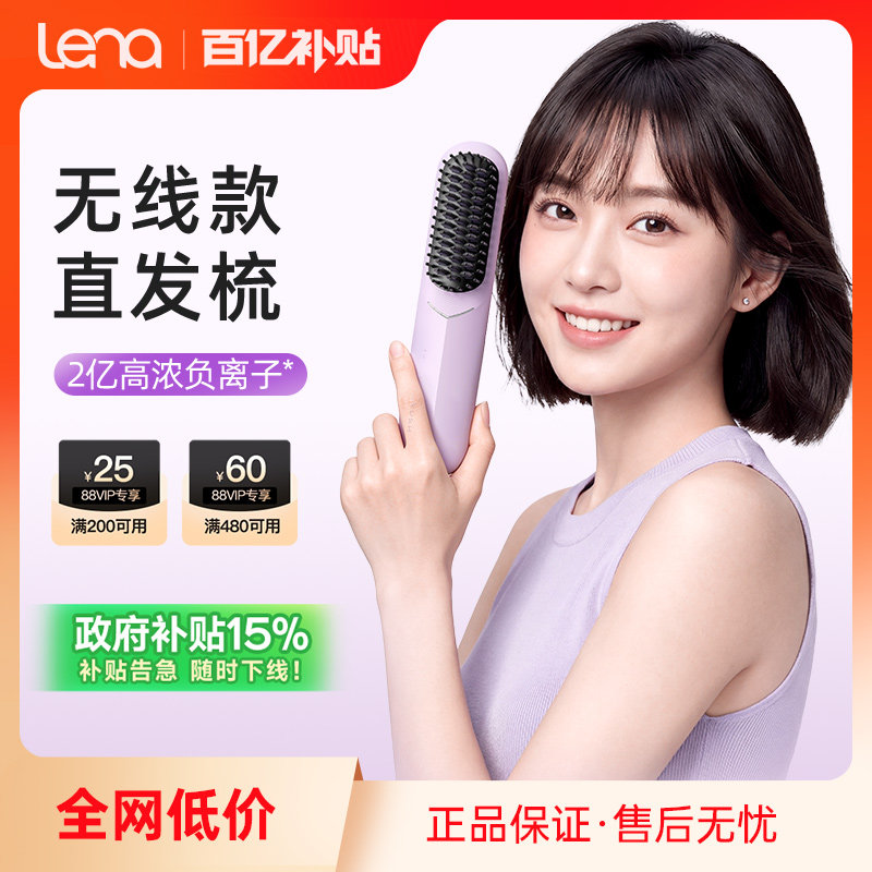 lena无线直发梳负离子持久定型usb充电便携拉直发夹板刘海直发梳
