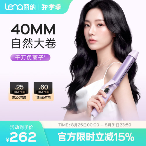 lena卷发棒负离子超大卷大卷