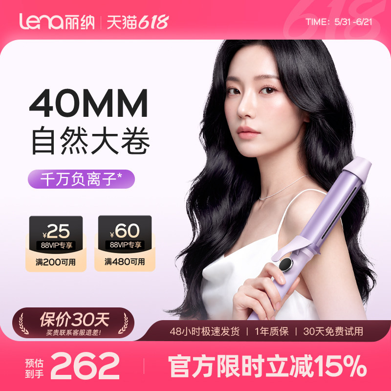lena卷发棒大卷40mm持久定型大波浪电卷发器负离子女超大卷烫发棒
