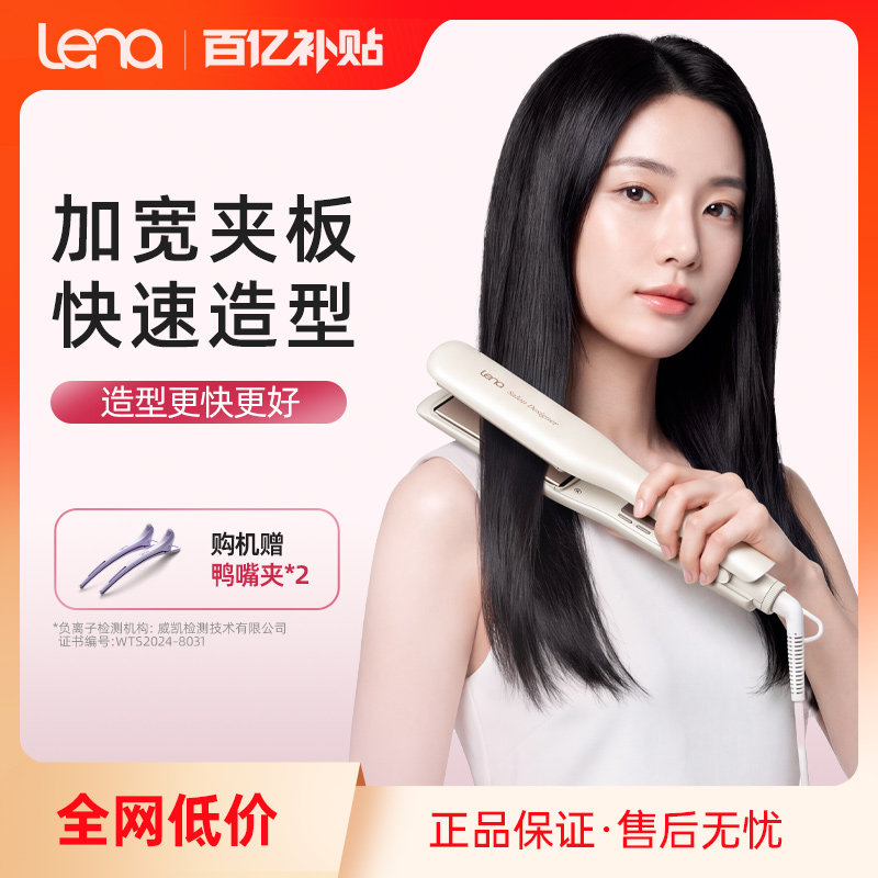 lena电夹板直发负离子拉直板夹加宽直发卷发棒两用内扣熨板直发器
