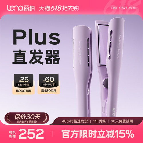 lena负离子不伤发加宽夹板