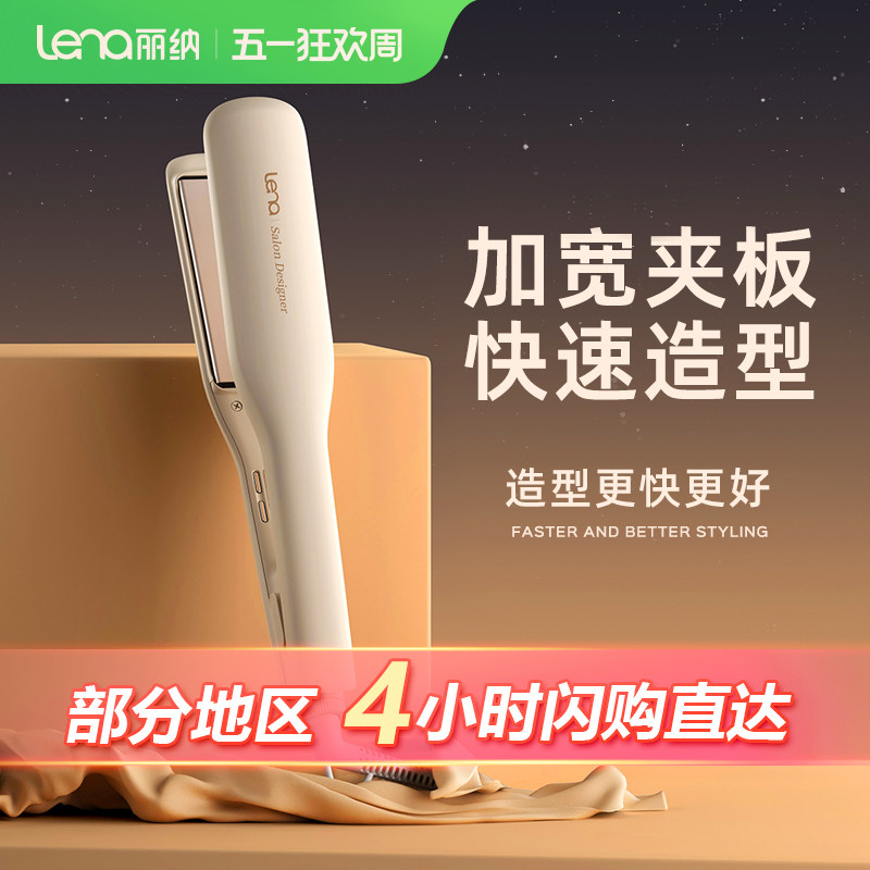 lena电夹板直发负离子拉直板夹加宽直发卷发棒两用内扣熨板直发器