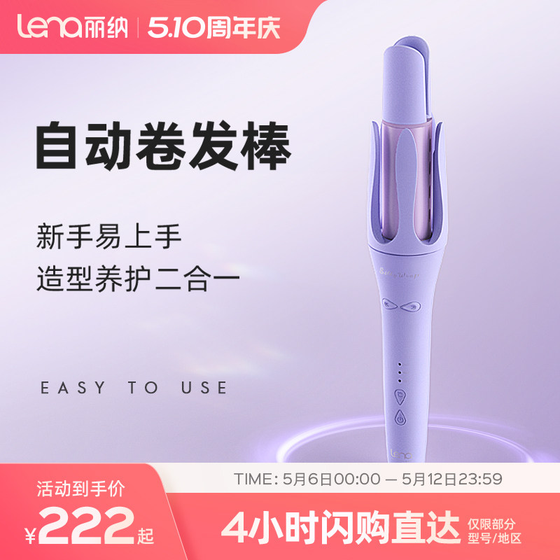 lena全自动卷发棒女大卷大波浪负离子持久定型卷发神器32mm电卷棒