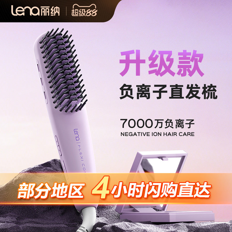 lena直发梳负离子拉直板夹便携式迷你小型烫发专用直发电夹板神器