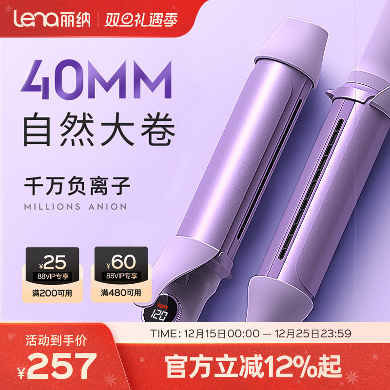lena卷发棒负离子超大卷大卷