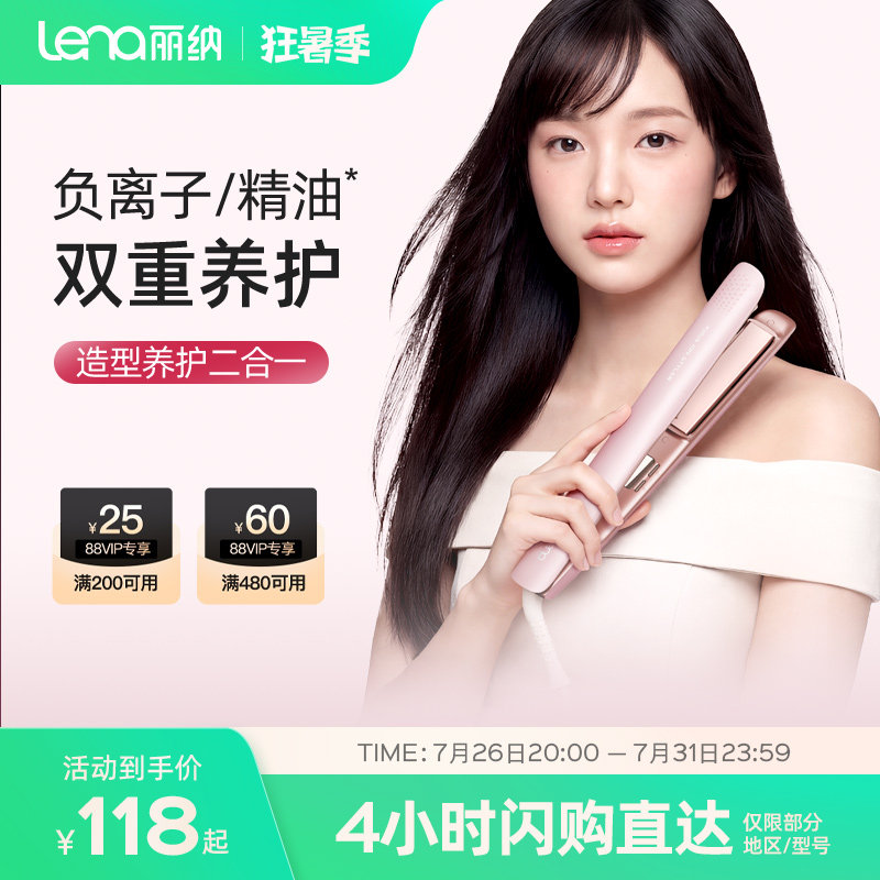 lena电夹板直发卷发棒两用负离子拉直板夹直发神器夹刘海熨板家用