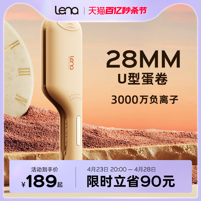 lena蛋卷头卷发棒负离子夹板蛋蛋卷水波纹蛋糕卷28mm26卷烫发神器