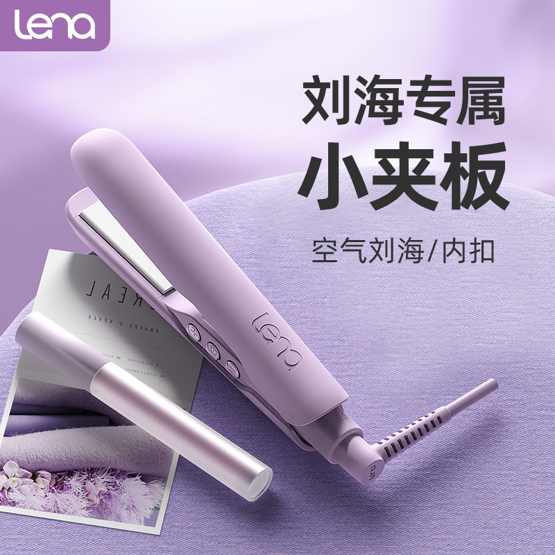 lena刘海夹板小型迷你便携式直发卷发两用直板夹宿舍可用