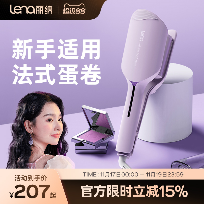 lena蛋卷头卷发棒32/36mm负离子