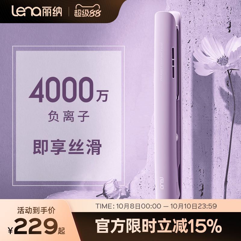 lena电夹板卷发直发两用小型直发夹板负离子卷发棒直板夹拉直发器