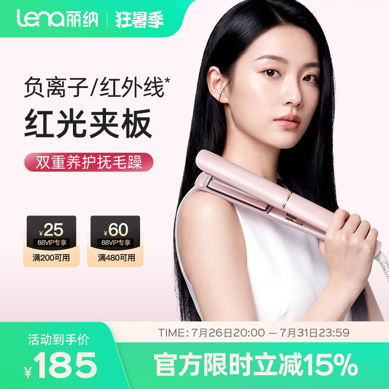 lena直夹板直发卷发棒两用负离子拉直板夹直发神器夹刘海熨板家用