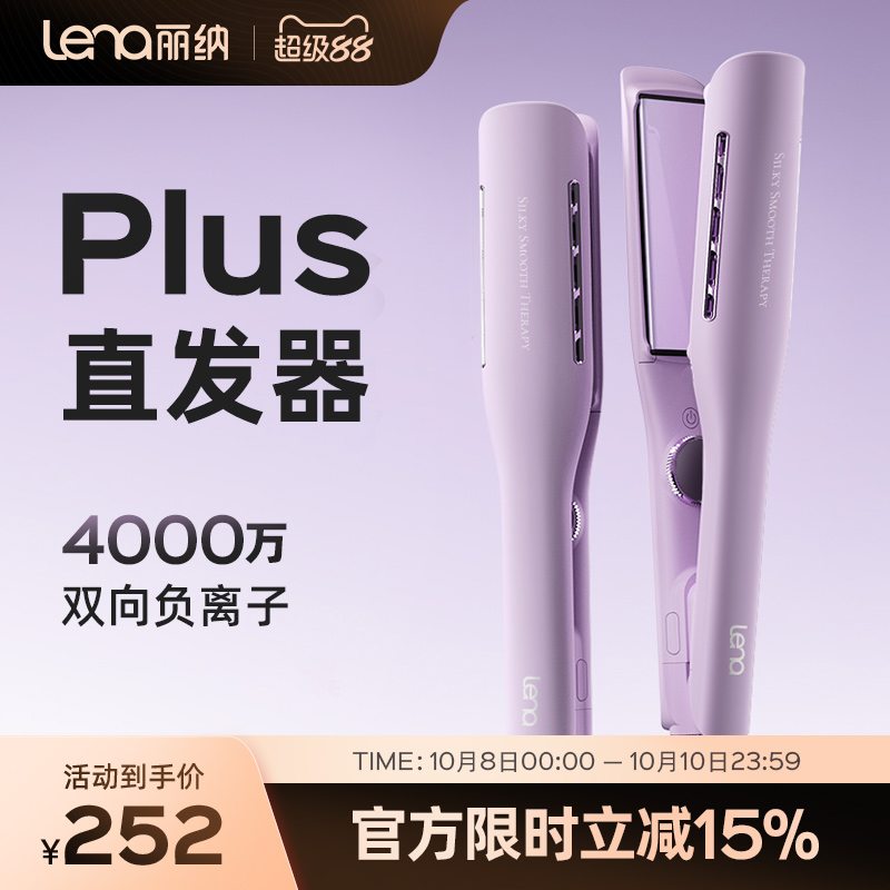 lena电夹板女直发卷发两用加宽直发夹板负离子直发器理发店拉直板