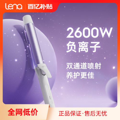 lena持久定型卷发神器大波浪
