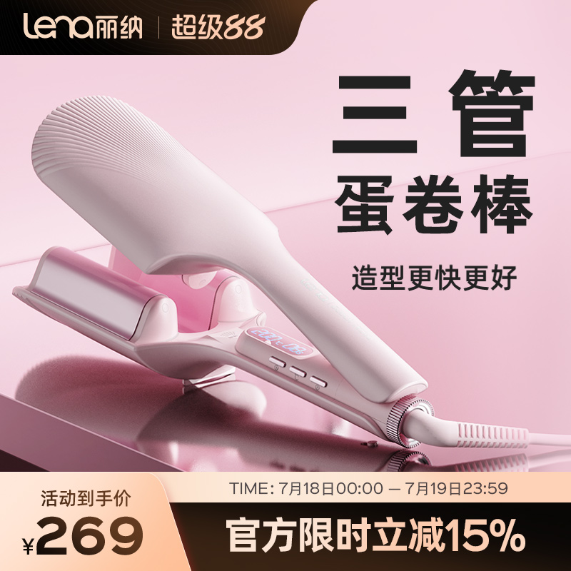 lena蛋卷头卷发棒32mm三管蛋蛋卷棒深v大卷负离子夹板卷发水波纹