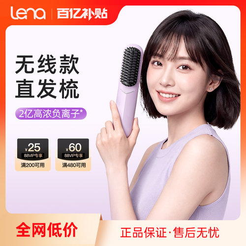 lena无线直发梳刘海内扣