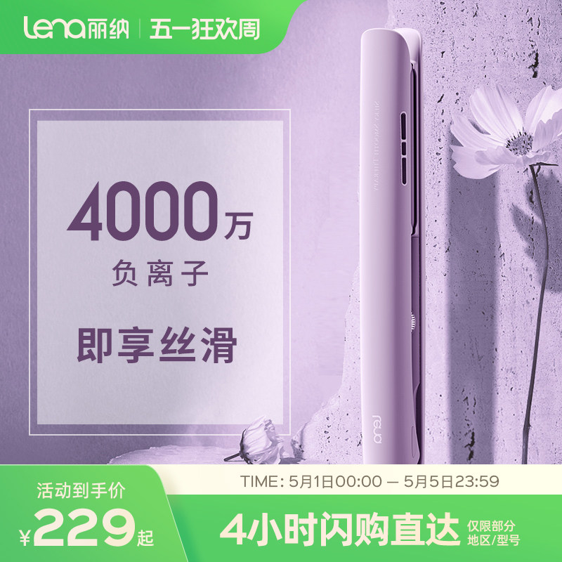 lena电夹板卷发直发两用小型直发夹板负离子卷发棒直板夹拉直发器