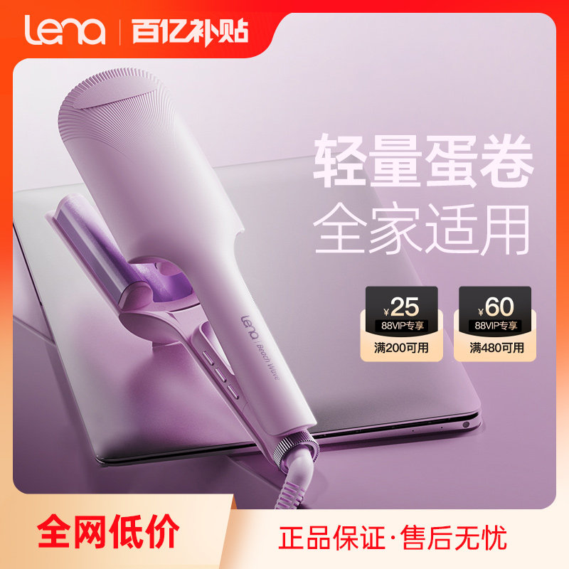 lena蛋卷头卷发棒32mm36水波纹蛋卷棒蛋糕大卷负离子夹板卷发神器