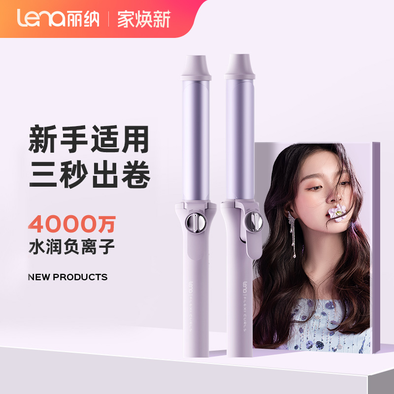 lena持久定型卷发神器大波浪