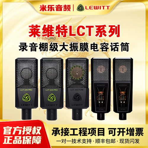 Lewitt/Levitt LCT240/249/440/840/940 Tube Microphone Microphone Микрофон