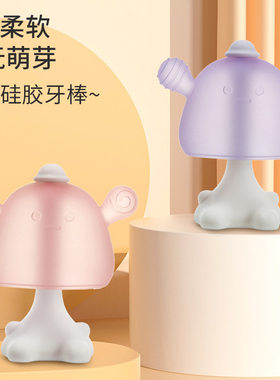 青蛙防吃手牙胶硅胶磨牙器宝宝咬胶硅胶一体成型蘑菇头婴儿玩具