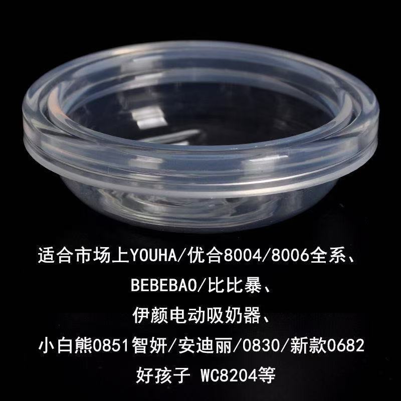 波咯咯电动吸奶器配件硅胶隔膜