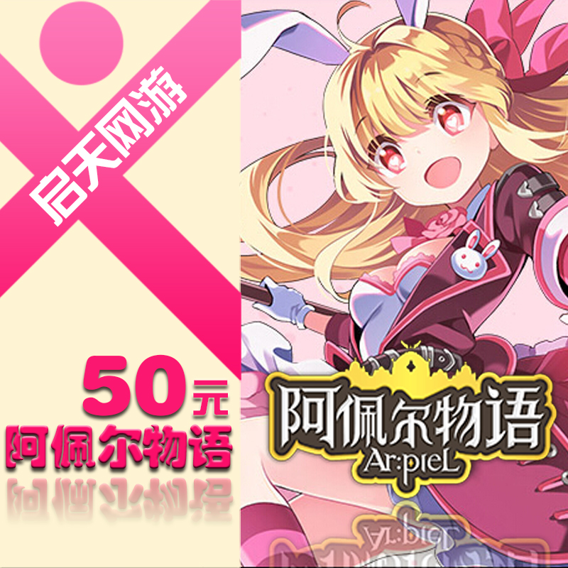 ÊÀ¼ÍÌì³É°¢Åå¶ûÎïÓï/ÅÜÅÜ¿¨¶¡³µ/Â寿ӢÐÛ´«50Ôª500µã/×Ô¶¯³äÖµ