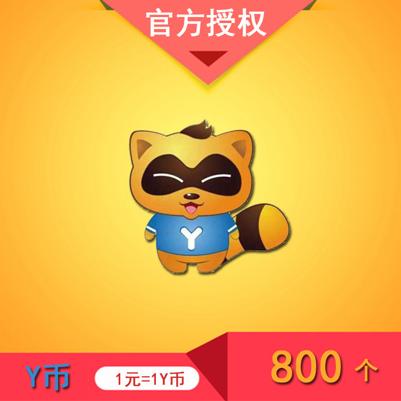 800Y±Ò ¶àÍæ/YY/YY±Ò/YB/×Ô¶¯³äÖµ Õ˺ÅÌîͨÐÐÖ¤»òYYºÅ