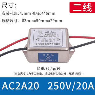 单相单级EMI电源过滤波器电流消除净化抗干扰20A安220V带线AC2A20