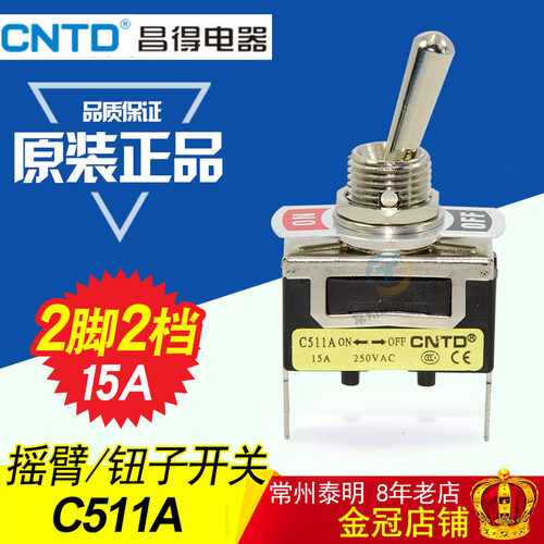 插片式钮子开关 2脚2档位 单刀单掷 摇头摇臂开关C511A