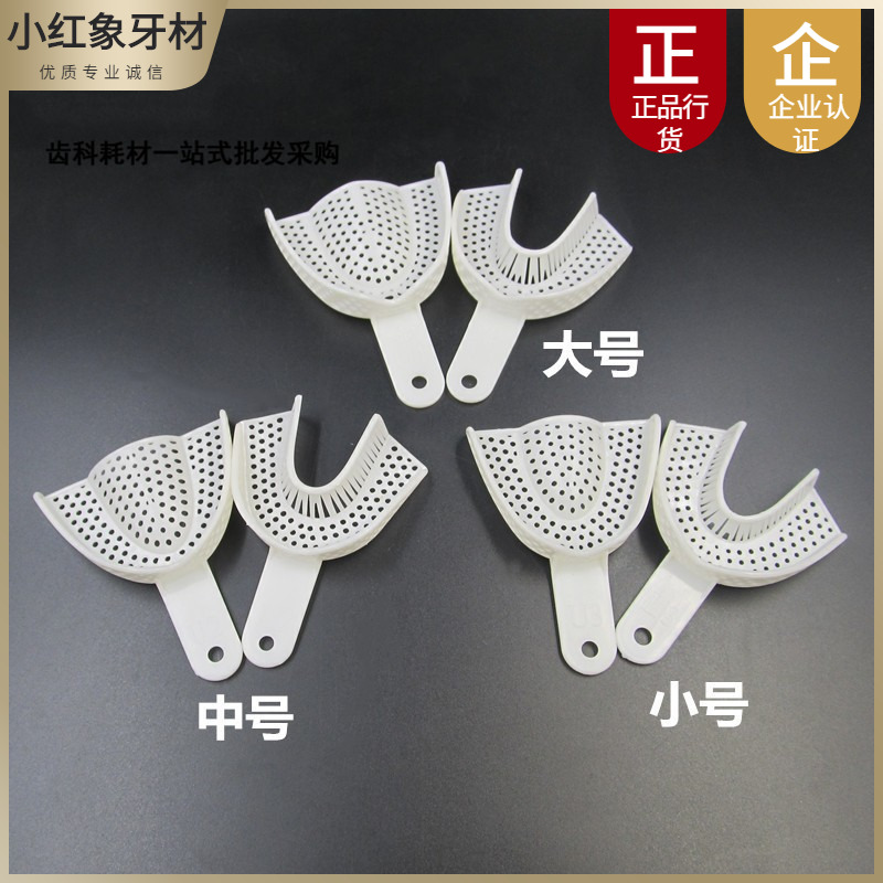 一次性牙托石膏取模口腔不锈钢