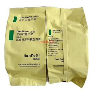 牙科材料口腔贺利氏同款汉克斯石膏超硬石膏模型印膜材石膏粉黄色