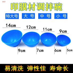 牙科材料石膏印模材藻酸盐调拌橡皮碗 石膏调拌碗软碗蓝色调拌碗
