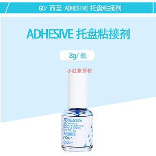 富士GC托盘粘接剂硅橡胶托盘粘结剂全口义齿牙科口腔材料正品包邮