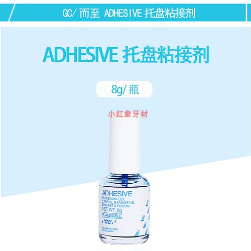 富士GC托盘粘接剂粘结剂全口义齿