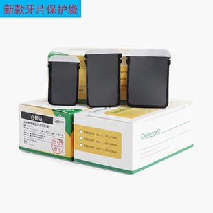 牙科牙片保护袋口腔x光片袋牙片宝保护套口腔x光片套ip板套牙片套